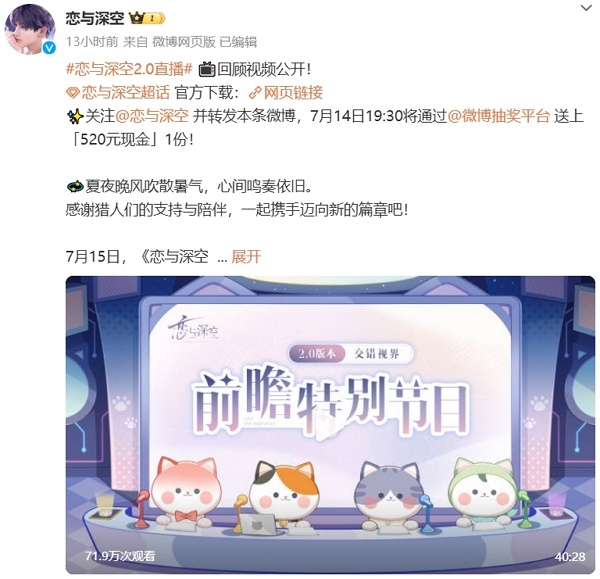 恋与深空2.0前瞻直播结束 全新信息公开