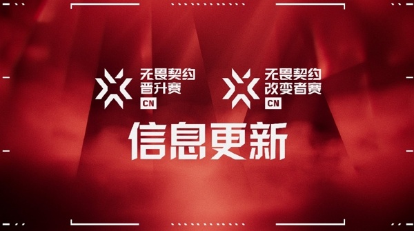 2024无畏契约cn改变赛机制是什么 2024无畏契约cn改变赛机制一览