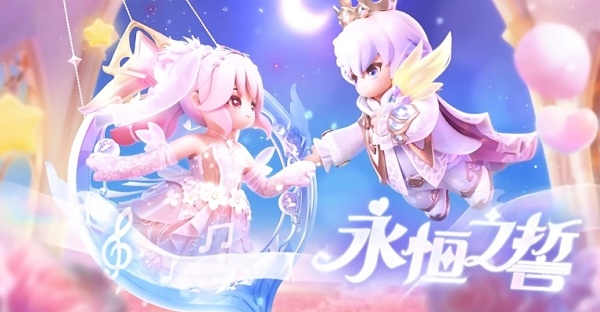元梦之星首款520皮肤即将上线 最新海报公布