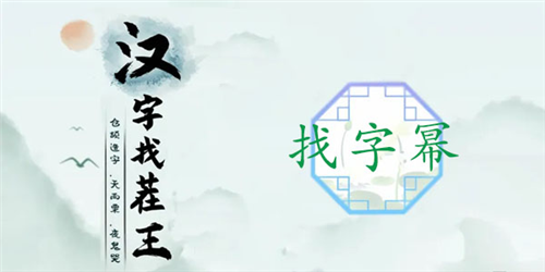 汉字找茬王幂找出16个字怎么过_关卡通关攻略