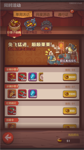 咸鱼之王炒栗子换什么好-黑市换购活动推荐