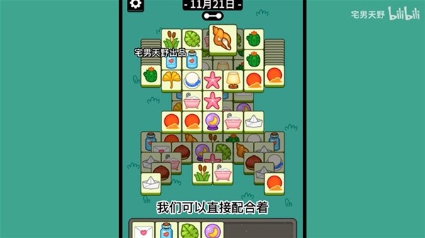 《羊了个羊》话题PK通关攻略11月21日 羊了个羊11.21话题PK怎么玩
