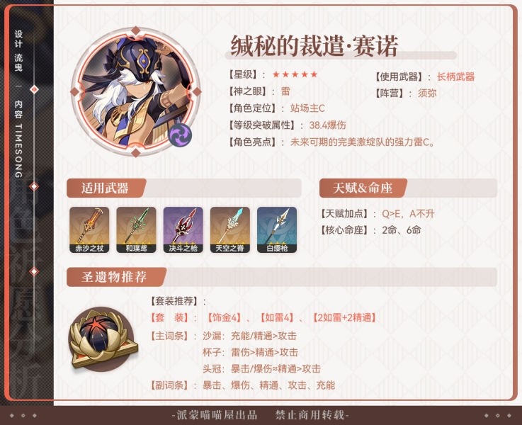 原神赛诺强度怎么样-原神赛诺值得培养吗