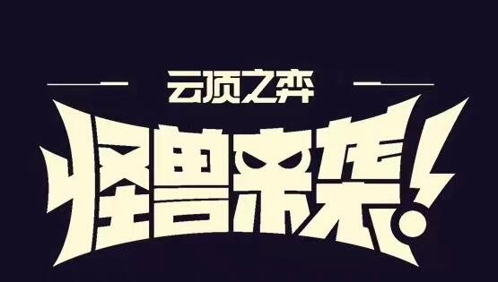 云顶之弈概率表最新2023介绍_云顶之弈D牌抽卡概率是什么