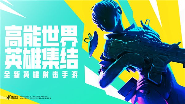 高能英雄如何预约_高能英雄预约入口