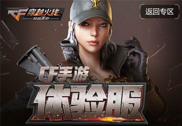 cf手游4月体验服资格申请答案大全_cf手游4月体验服资格申请如何弄