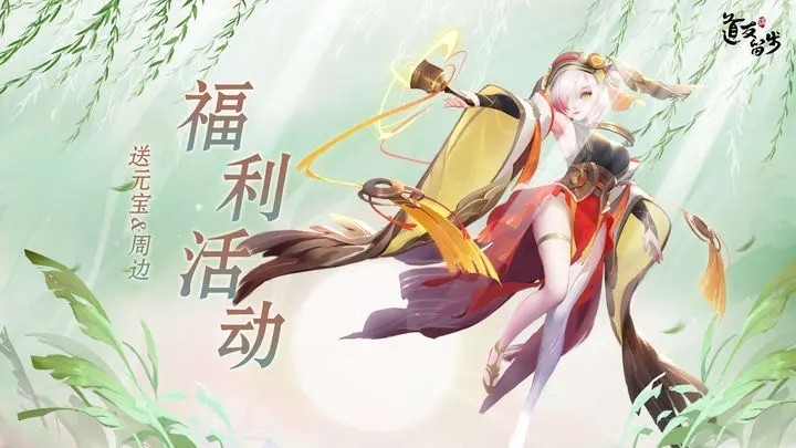 《道友请留步》4.18礼包激活码领取,最新兑换码2023