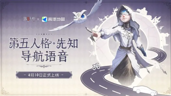 第五人格高德地图兑换码怎么拿 高德地图联动兑换码领取方法说明