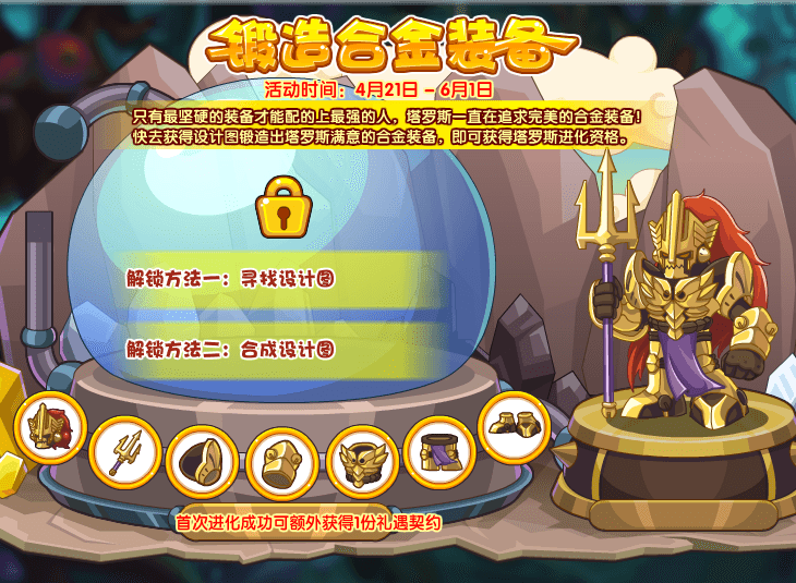 洛克王国锻造合金装备怎么过,活动攻略详解