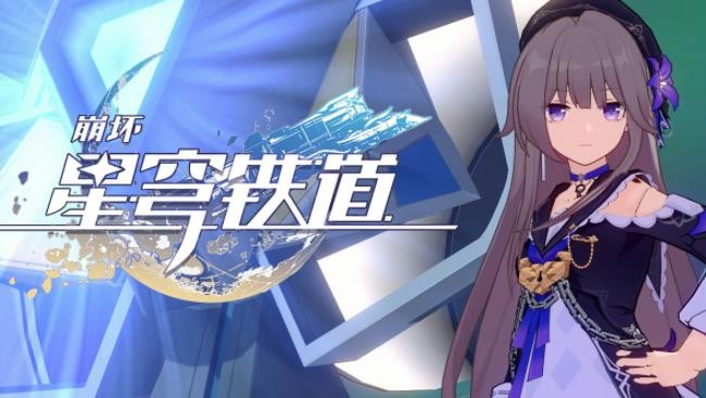 崩坏星穹铁道模拟宇宙全关卡怎么通关-模拟宇宙全关卡通关攻略一览