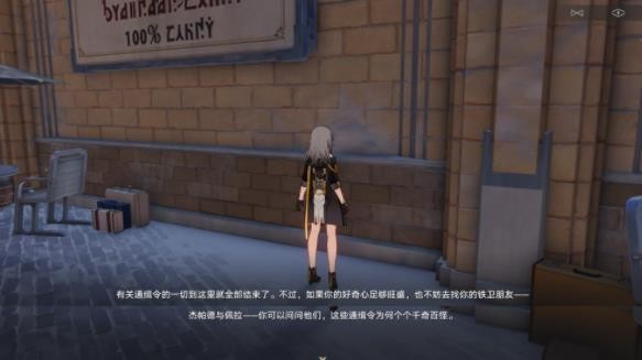 崩坏星穹铁道通缉令后续彩蛋怎么触发 崩坏星穹铁道通缉令后续彩蛋触发攻略