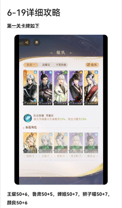 代号鸢6-19怎么过-代号鸢6-19平民阵容通关推荐攻略