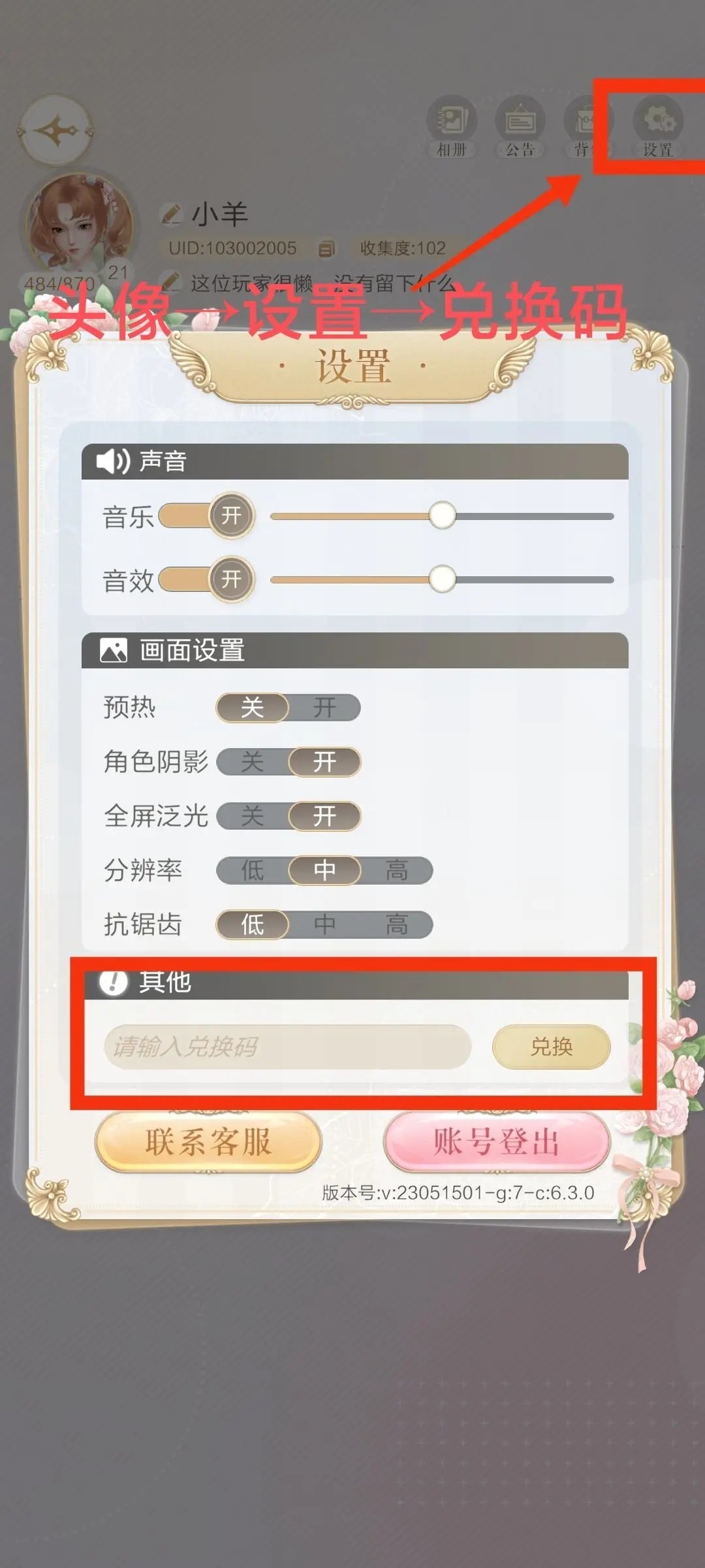 璀璨之旅兑换码怎么用 璀璨之旅礼包码大全最新