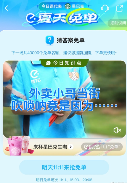 饿了么免单6.21答题答案-饿了么免单2023活动介绍