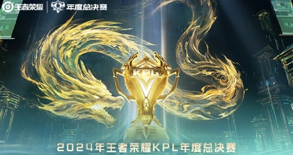 2024王者荣耀kpl年度总决赛决赛什么时候开始打 2024王者荣耀kpl年度总决赛决赛比赛时间