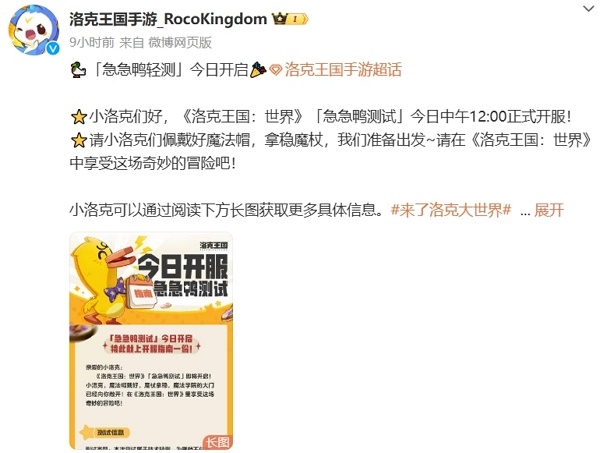 洛克王国手游急急鸭轻测今日开启 本次为删档不付费测试