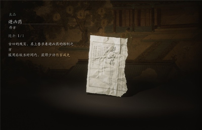 黑神话悟空‌避凶药‌获取方法