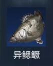 星球重启异鳃鳜在哪里获取 星球重启异鳃鳜获取地点简介