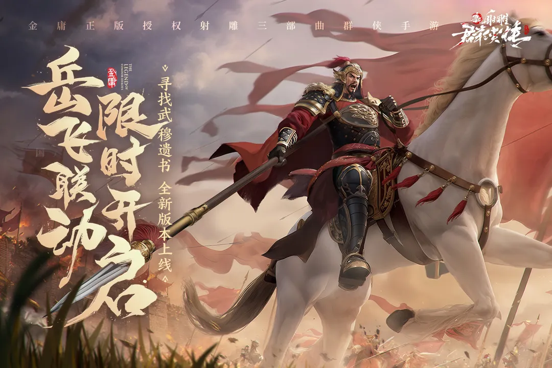 新射雕群侠传之铁血丹心客户端0