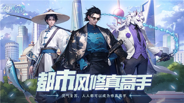 修真高手0