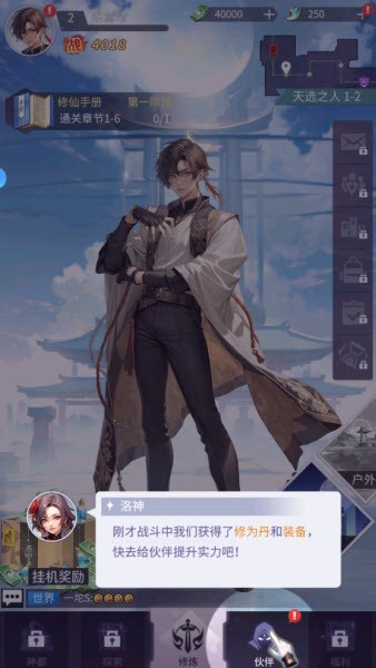 修真高手