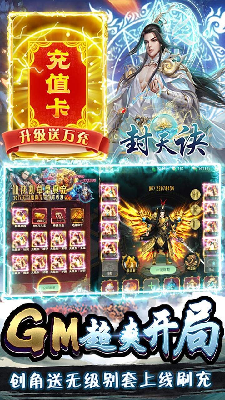 封天决GM版2