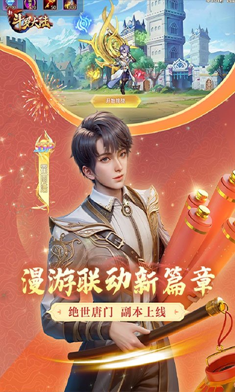 新斗罗大陆gm版2