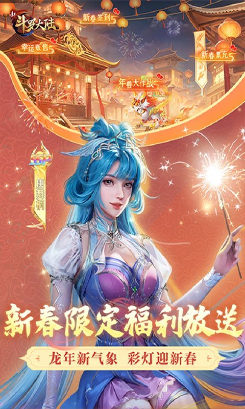新斗罗大陆gm版3