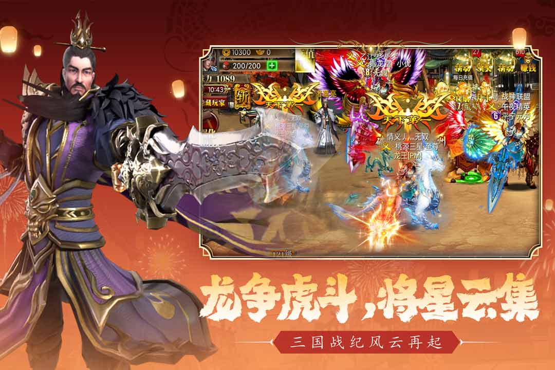 真三国快打3