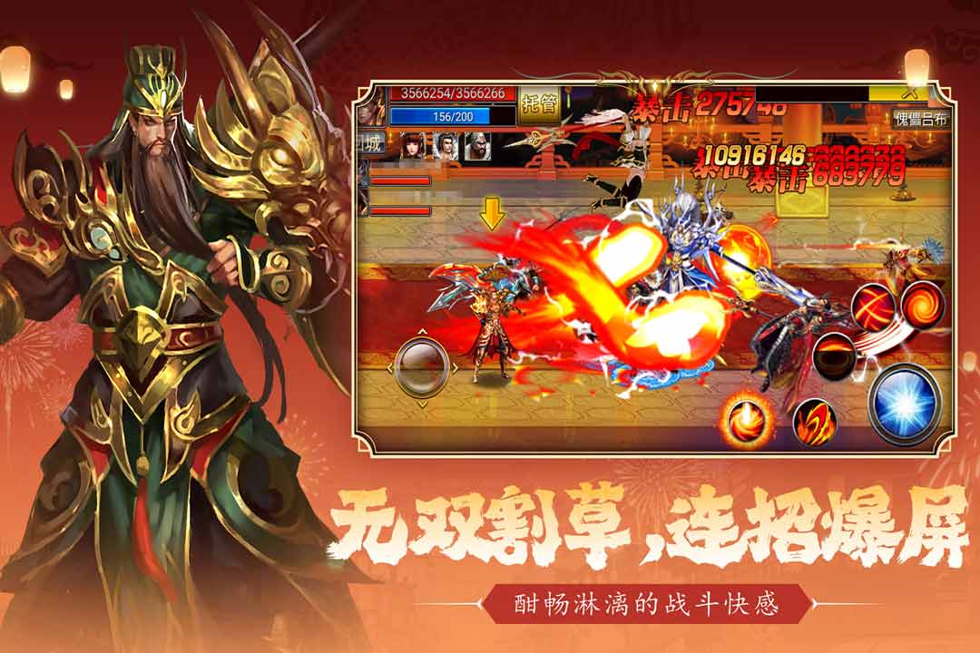 真三国快打4