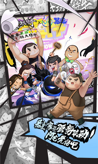 我功夫特牛无限体力版1
