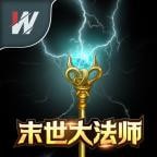 末世大法师_logo