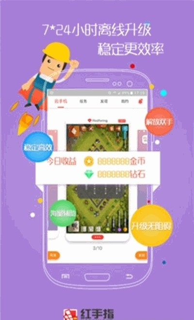 红手指无限时间内购版1