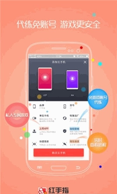红手指无限时间内购版0