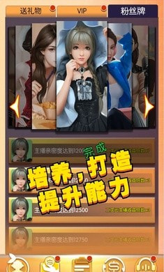 我的女主播1