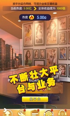 我的女主播0