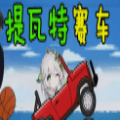 原神同人登山车_logo