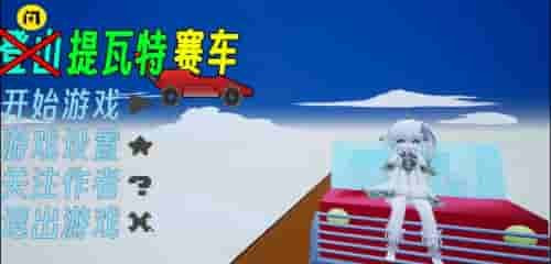 原神同人登山车1