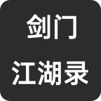 剑门江湖录下载安装免费正版