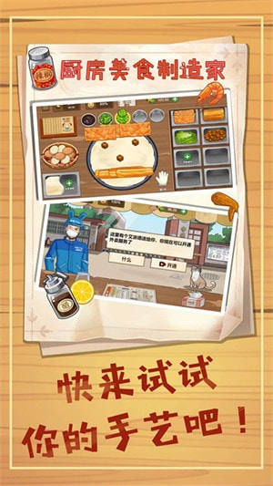 厨房美食制作家3