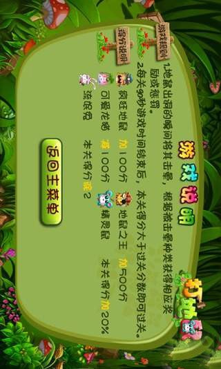 我爱打地鼠0