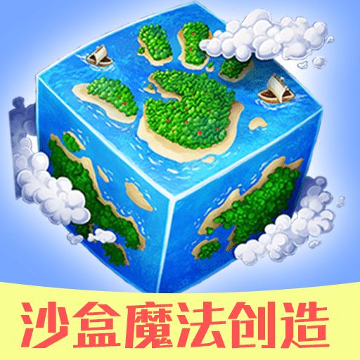 沙盒魔法创造_logo