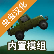 甜瓜游乐场虫虫汉化版自带模组下载安装免费正版