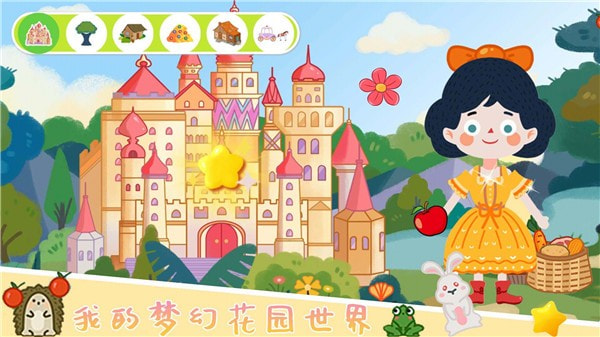 我的花园梦幻世界2