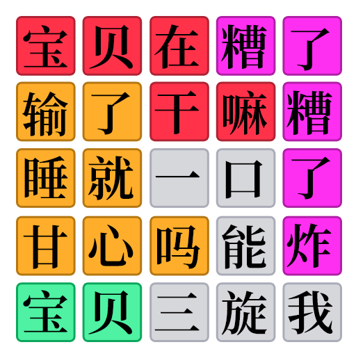 欢乐爆梗王安卓手机游戏app