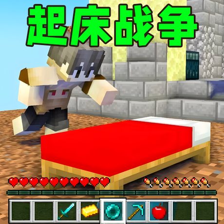 起床战争沙盒下载-起床战争沙盒手机版v1.0