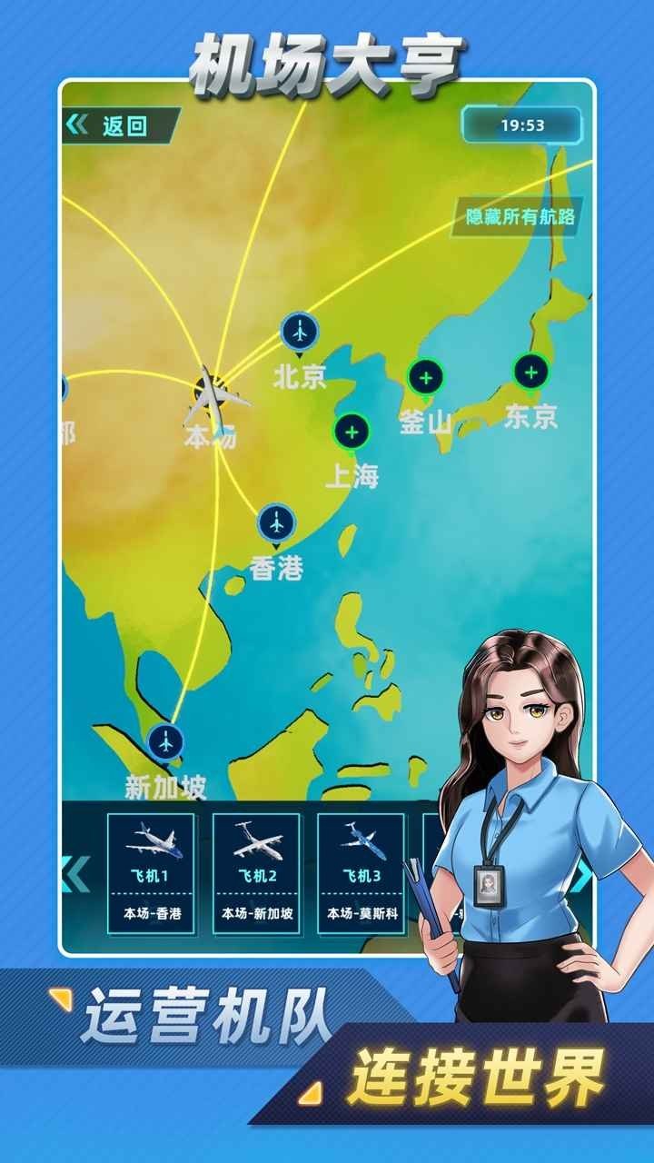 机场大亨分享版0