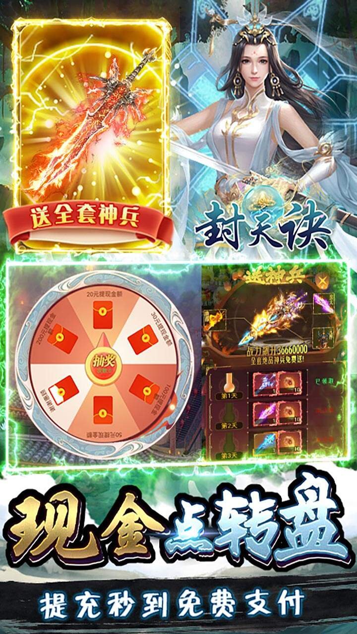 封天决GM版3