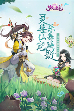 梦幻逍遥内置功能菜单版下载2