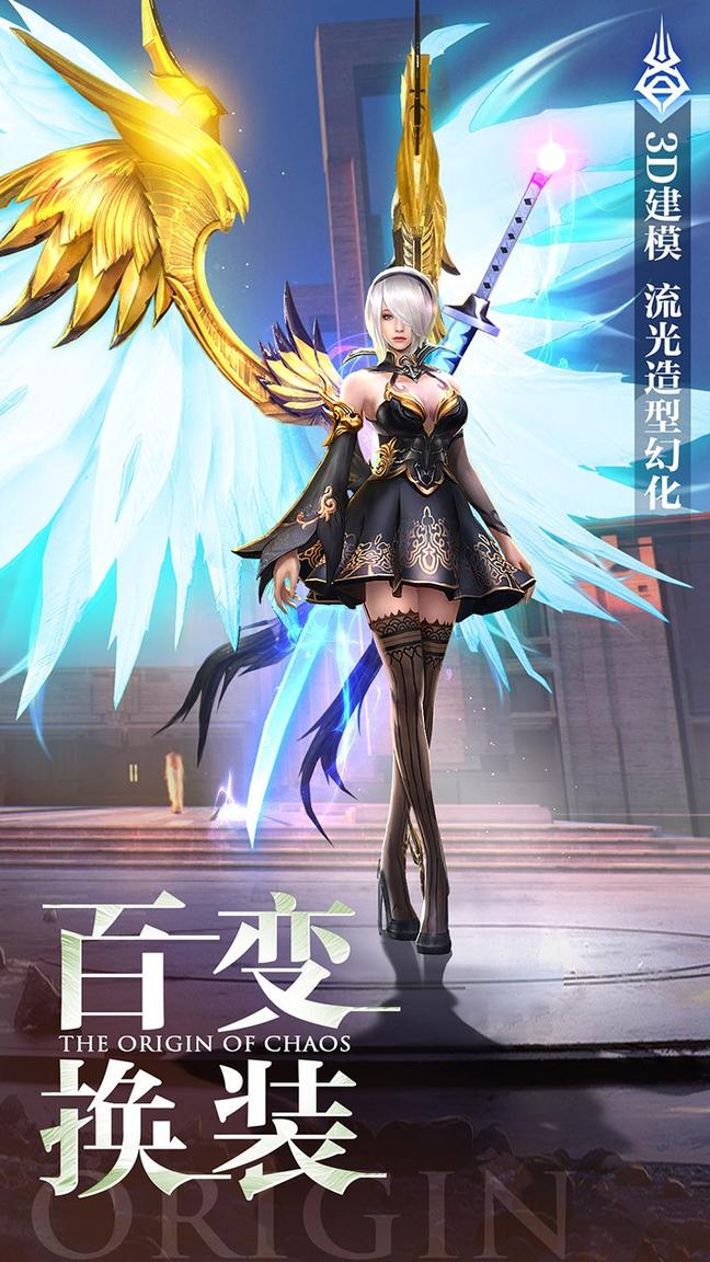 混沌起源应用宝版1